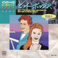 絵と歌詞が出る音声多重CDグラフィックスカラオケ ヒットポップス(CD+G)