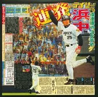 The hanshin tigers Reverse Theater No. 02 "Hamanaka Pro's First Consecutive Releases!" (CDs only)