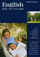 SPEED LEARNING 第33巻 初めての異文化体験