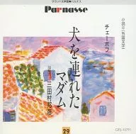 Kunihiko tamura (recitação) / 29 Chekhov "Madame with a Dog"