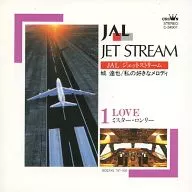 ジェットストリーム・オーケストラ / JALジェットストリーム1 LOVE-ミスター・ロンリー