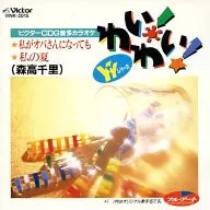 Onta Karaoke / YY Series Even if I become an old woman, Others (Chisato Moritaka)