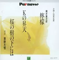 梶井基次郎：檸檬 他