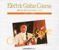 野呂一生 / 新エレクトリックギター・コース VOL.3 実践編