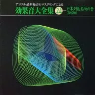 Efectos de sonido 大全集 (24) 