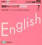 NHKラジオ 徹底トレーニング英会話 2007 7月号