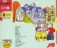 CD : A Solo German Conversation in 遊自 (5)