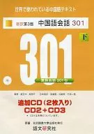 New Translation 3rd Edition Chinese Conversation 301 Second Additional CD