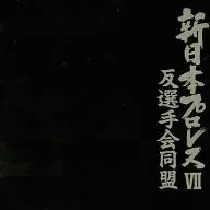 New Japan Pro-Wrestling VII Anti-Association Alliance
