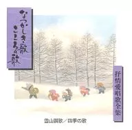 Kokoro no uta 6 yukiyama no uta Shiki no uta