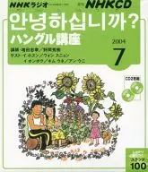 NHK Radio Hangul Course 2004, July issue
