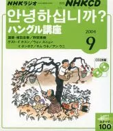 Radio Hangul Course 2004, September issue