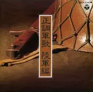 Song of the 調軍 Army