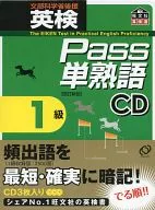 Eiken Pass Honjukugo Level 1 [revised new edition]