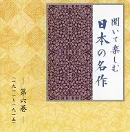 听着享受日本名作第6卷(1911-1915)