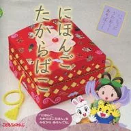 にほんご たからばこ 2006 5月号特別付録