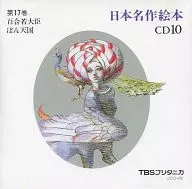 Libro ilustrado de la obra maestra japonesa CD10