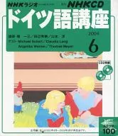 NHKラジオ ドイツ語講座 2004 6月号