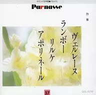 草野大悟、佐藤慶幸、岸田今日子、岡本富士太(朗讀)/詩集《凡爾琳》、《藍波》、《利剋》、《阿波羅尼》