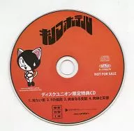 Champiñones Hotel/Disc Union Limited Special Special CD