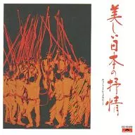 オムニバス / 美しい日本の抒情-モノトーン・メモリー-