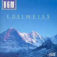 オムニバス / BGM：山-エーデルワイス 他