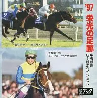 97 栄光の足跡 中央競馬 -GI競走ダイジェスト-