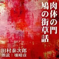 Haruhiko Jujo (recitación) / "Botai no Mon" (Puerta del cuerpo) y "Hato no machi Kusawa" (