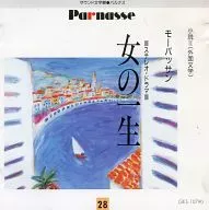 モーパッサン：女の一生