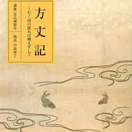 Taeko Nakanishi (recitación) / Hojoki - El río sigue fluyendo.