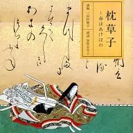 Sachiko Kagami (recitation) / The Pillow Book - Akebono for Spring