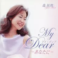 森祐理/My Dear-给你-名曲和赞歌