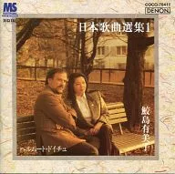 Yumiko Samejima / Japanese Songs Selection 1