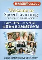 ｢スピードラーニング｣の世界をまるごと体験できる!
