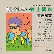 音声多重 もしかして…井上陽水