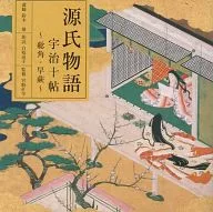 鈴木一雄(講師) 白坂道子(朗読) 他 / 源氏物語 宇治十帖-総角・早蕨-