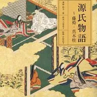 鈴木一雄(講師) 白坂道子(朗読) 他 / 源氏物語 -藤袴・真木柱-