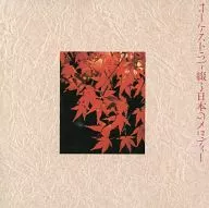 Omnibus / Lyric Songs, Love Song, Grand Collection of Special Parties Uma melodia japonesa escrita por uma orquestra