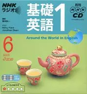 NHK Radio Basic English 1 June 2005 issue