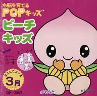 右脳を育てるPOPキッズ ピーチキッズ にこにこコース 3月