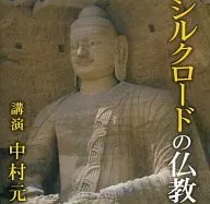 Gen Nakamura / Silk Road Buddhism