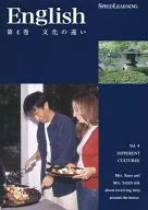 English SPEED LEARNING 第4巻 文化の違い