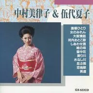 音声多重スターカラオケ 中村美津子＆伍代夏子