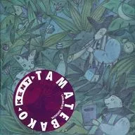 KENT / CARAMELBOX SONGBOOK TAMATEBAKO