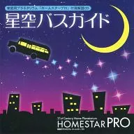 ～家庭用星象儀