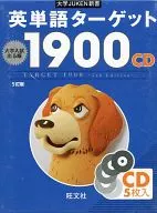 English Word Target 1900 5 th edition CD