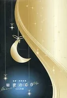來夢・神田昌典 秘密のCD 2014年版