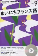 Edición de septiembre de 2015 de NHK Radio Mainichi French