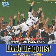 中日ドラゴンズ セントラル・リーグ優勝記念 Live!Dragons! ～4年ぶりのリーグ優勝～