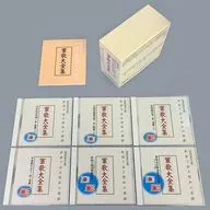 軍歌大全集 BOX付き全6巻セット